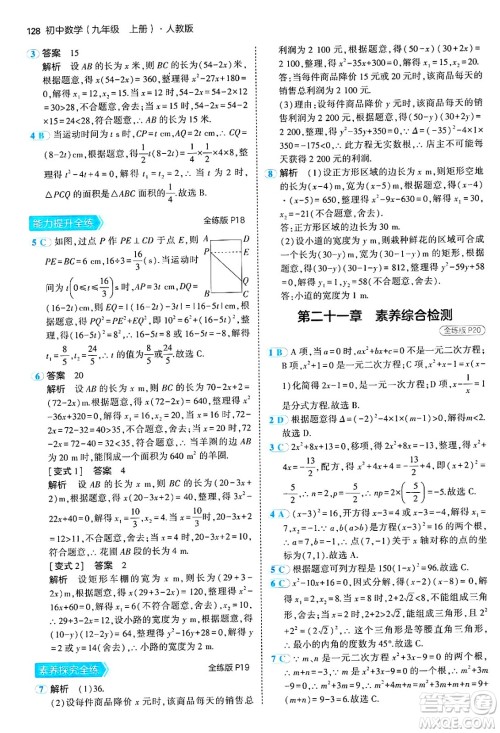 首都师范大学出版社2024年秋初中同步5年中考3年模拟九年级数学上册人教版答案