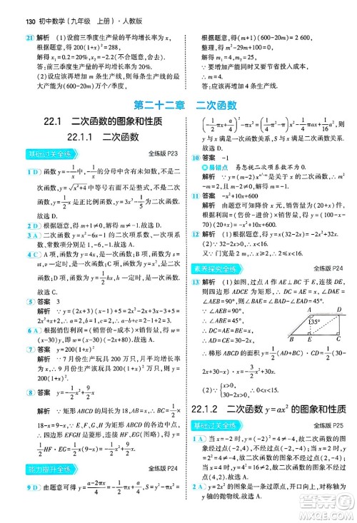 首都师范大学出版社2024年秋初中同步5年中考3年模拟九年级数学上册人教版答案