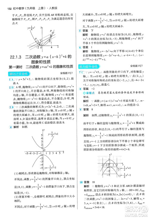 首都师范大学出版社2024年秋初中同步5年中考3年模拟九年级数学上册人教版答案