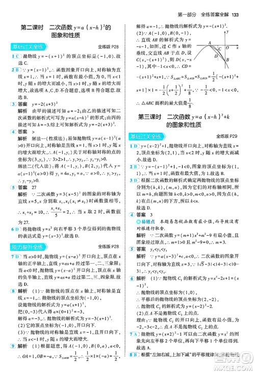 首都师范大学出版社2024年秋初中同步5年中考3年模拟九年级数学上册人教版答案