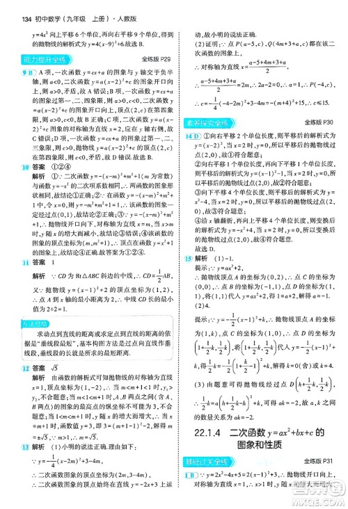 首都师范大学出版社2024年秋初中同步5年中考3年模拟九年级数学上册人教版答案