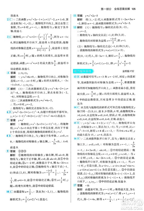 首都师范大学出版社2024年秋初中同步5年中考3年模拟九年级数学上册人教版答案