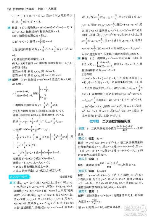 首都师范大学出版社2024年秋初中同步5年中考3年模拟九年级数学上册人教版答案