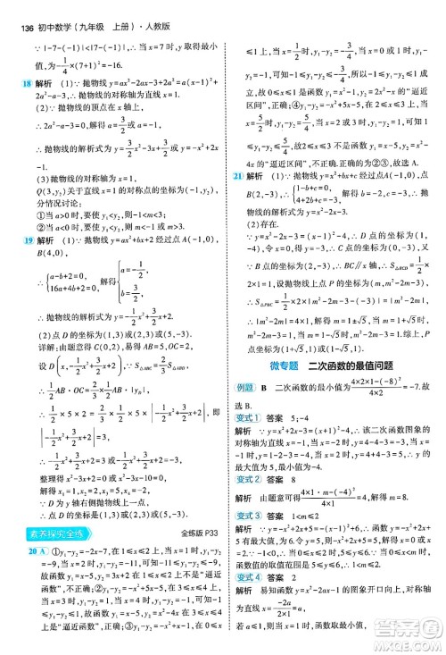 首都师范大学出版社2024年秋初中同步5年中考3年模拟九年级数学上册人教版答案