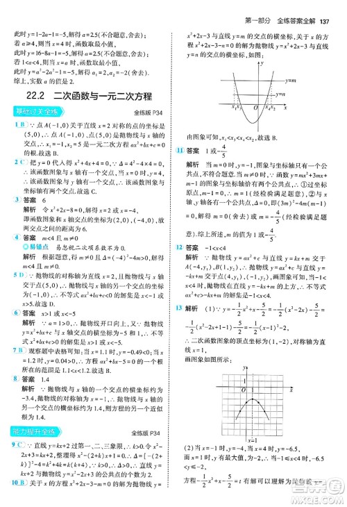 首都师范大学出版社2024年秋初中同步5年中考3年模拟九年级数学上册人教版答案