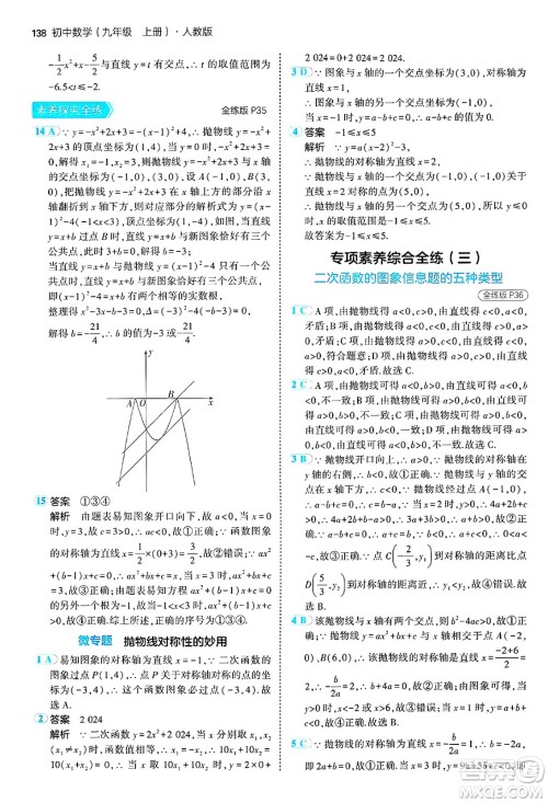 首都师范大学出版社2024年秋初中同步5年中考3年模拟九年级数学上册人教版答案