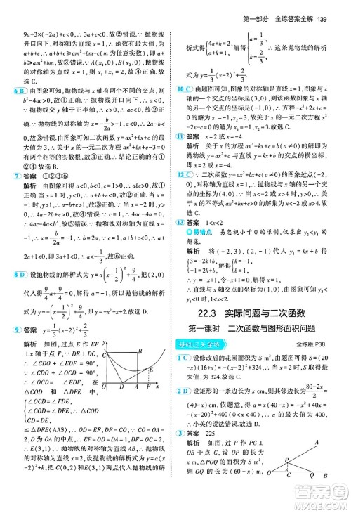 首都师范大学出版社2024年秋初中同步5年中考3年模拟九年级数学上册人教版答案