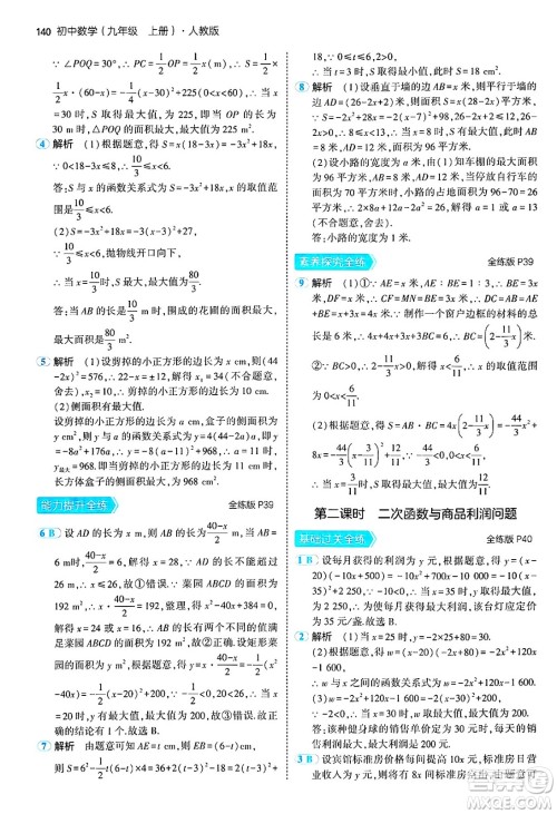 首都师范大学出版社2024年秋初中同步5年中考3年模拟九年级数学上册人教版答案