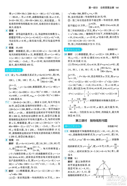 首都师范大学出版社2024年秋初中同步5年中考3年模拟九年级数学上册人教版答案