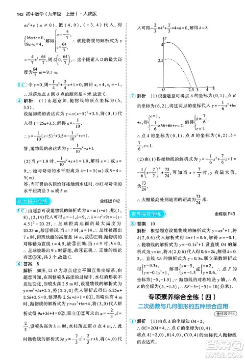 首都师范大学出版社2024年秋初中同步5年中考3年模拟九年级数学上册人教版答案