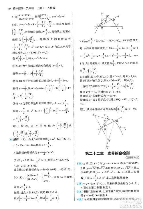 首都师范大学出版社2024年秋初中同步5年中考3年模拟九年级数学上册人教版答案