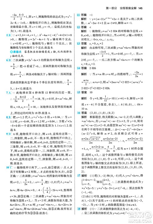 首都师范大学出版社2024年秋初中同步5年中考3年模拟九年级数学上册人教版答案