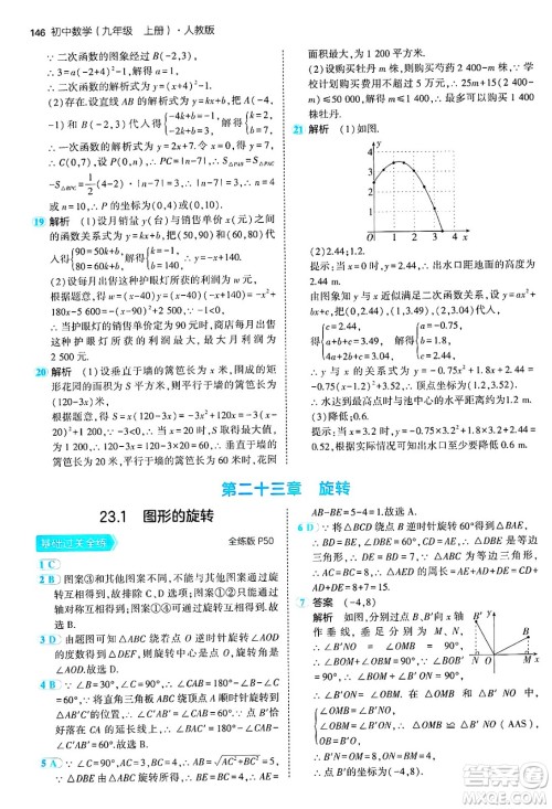 首都师范大学出版社2024年秋初中同步5年中考3年模拟九年级数学上册人教版答案