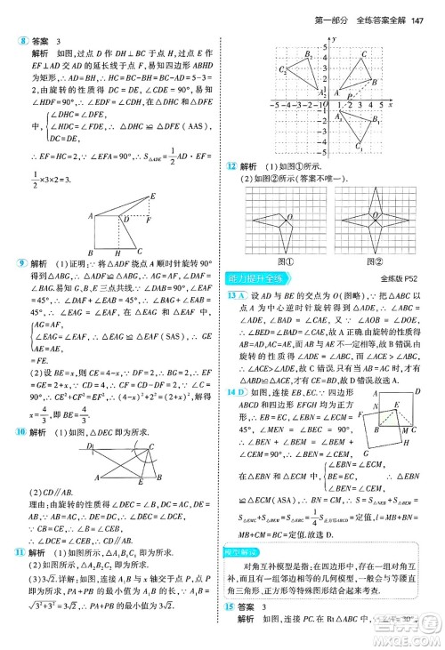 首都师范大学出版社2024年秋初中同步5年中考3年模拟九年级数学上册人教版答案