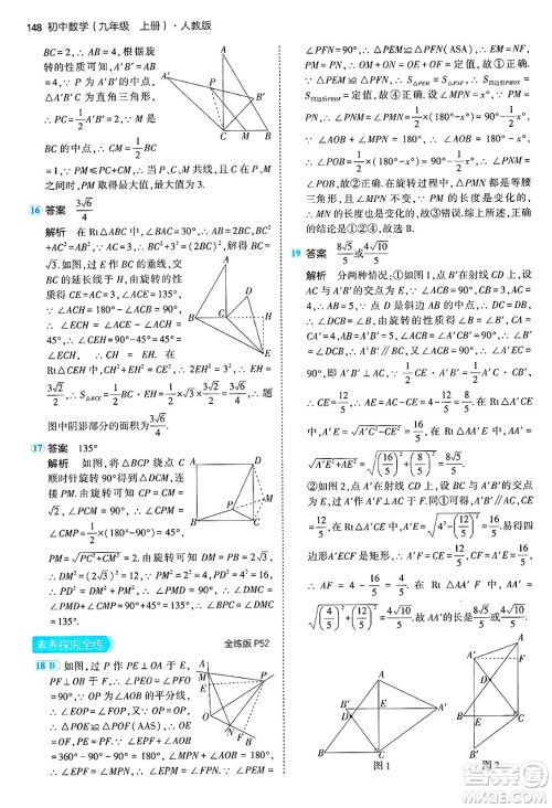 首都师范大学出版社2024年秋初中同步5年中考3年模拟九年级数学上册人教版答案