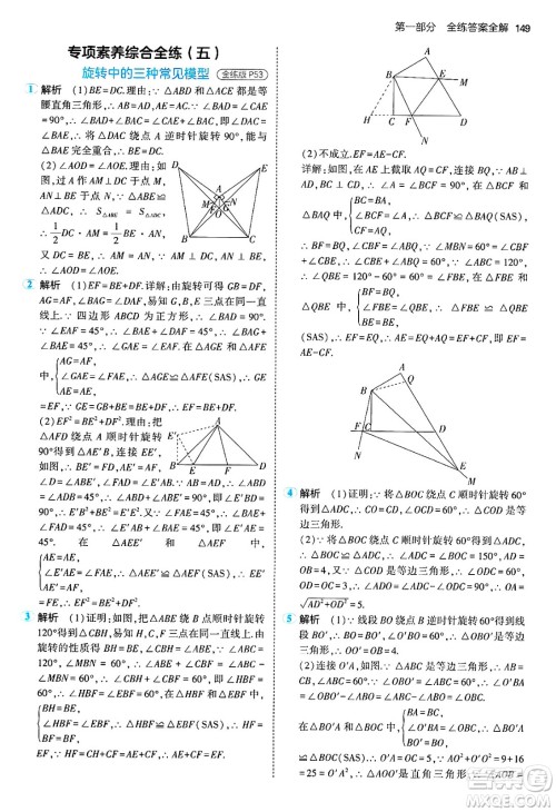 首都师范大学出版社2024年秋初中同步5年中考3年模拟九年级数学上册人教版答案
