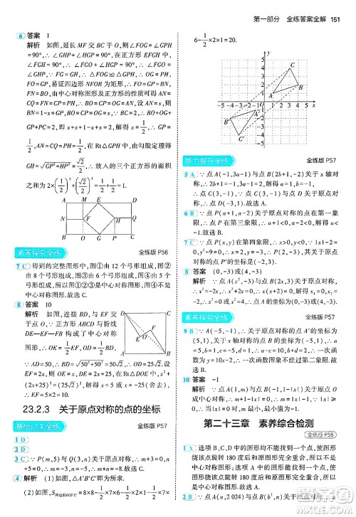 首都师范大学出版社2024年秋初中同步5年中考3年模拟九年级数学上册人教版答案