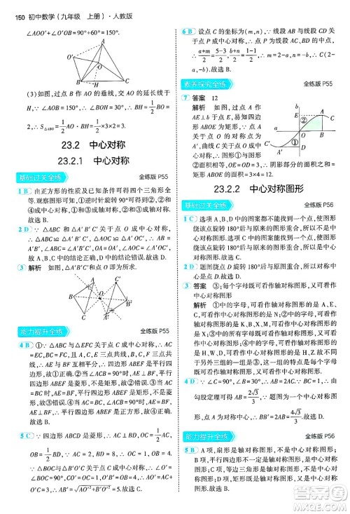 首都师范大学出版社2024年秋初中同步5年中考3年模拟九年级数学上册人教版答案