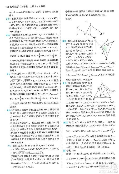 首都师范大学出版社2024年秋初中同步5年中考3年模拟九年级数学上册人教版答案