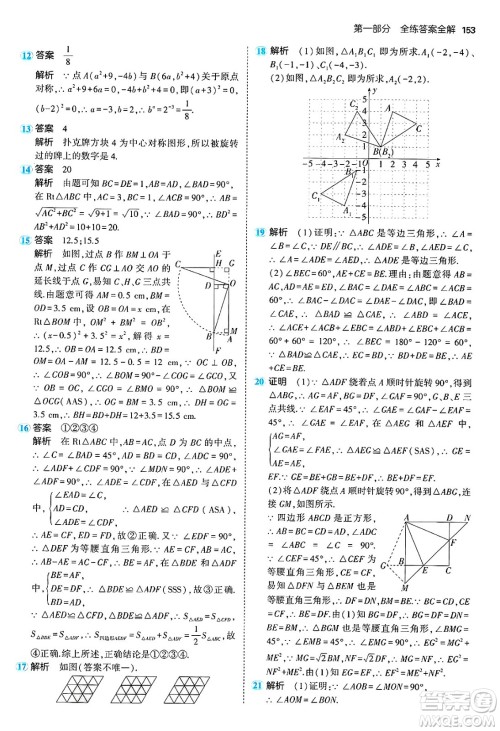 首都师范大学出版社2024年秋初中同步5年中考3年模拟九年级数学上册人教版答案