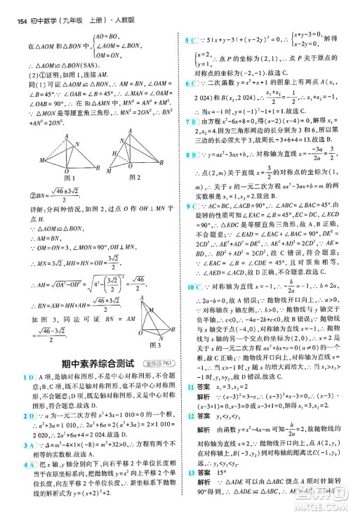 首都师范大学出版社2024年秋初中同步5年中考3年模拟九年级数学上册人教版答案