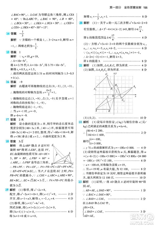 首都师范大学出版社2024年秋初中同步5年中考3年模拟九年级数学上册人教版答案