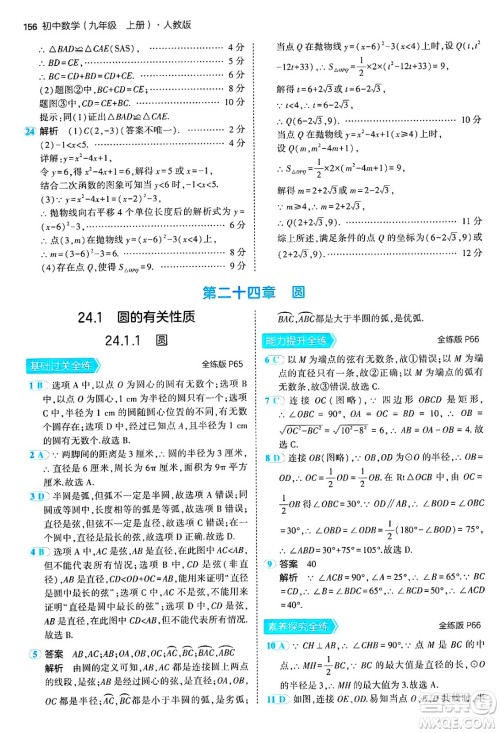 首都师范大学出版社2024年秋初中同步5年中考3年模拟九年级数学上册人教版答案