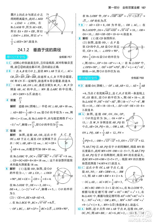 首都师范大学出版社2024年秋初中同步5年中考3年模拟九年级数学上册人教版答案