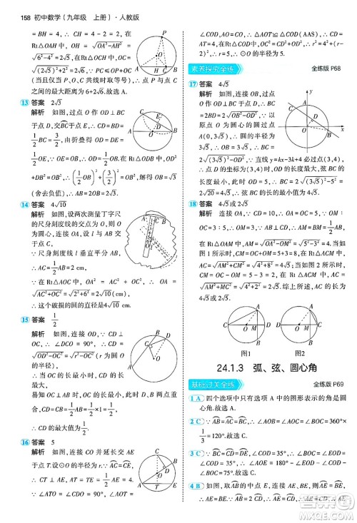 首都师范大学出版社2024年秋初中同步5年中考3年模拟九年级数学上册人教版答案