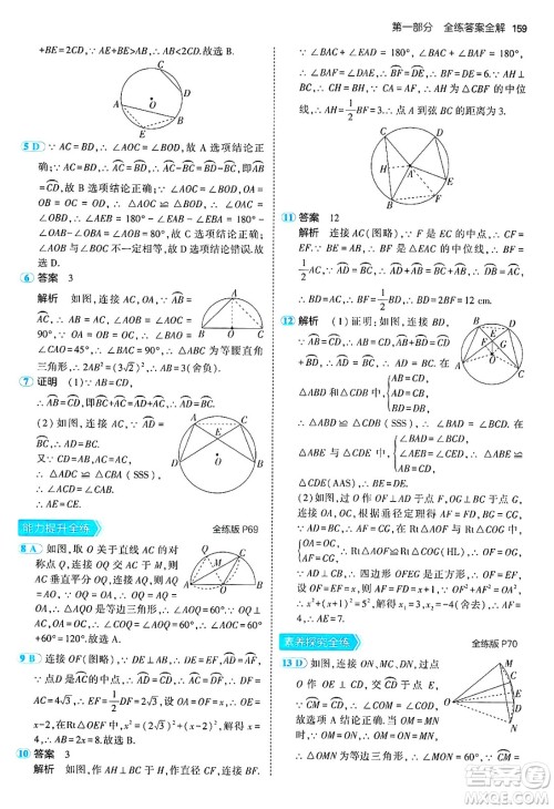 首都师范大学出版社2024年秋初中同步5年中考3年模拟九年级数学上册人教版答案