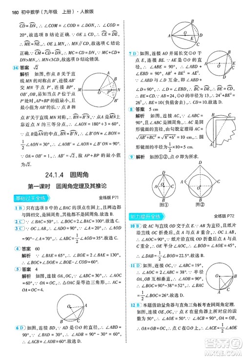 首都师范大学出版社2024年秋初中同步5年中考3年模拟九年级数学上册人教版答案