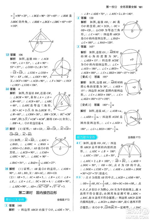 首都师范大学出版社2024年秋初中同步5年中考3年模拟九年级数学上册人教版答案