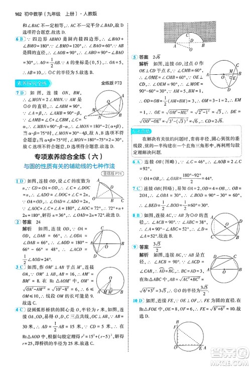 首都师范大学出版社2024年秋初中同步5年中考3年模拟九年级数学上册人教版答案