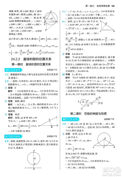 首都师范大学出版社2024年秋初中同步5年中考3年模拟九年级数学上册人教版答案