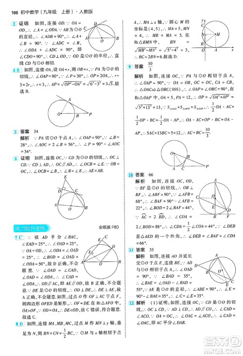 首都师范大学出版社2024年秋初中同步5年中考3年模拟九年级数学上册人教版答案