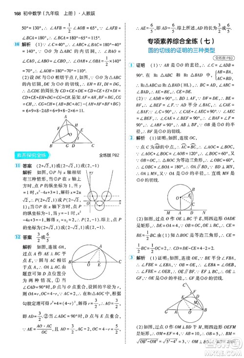 首都师范大学出版社2024年秋初中同步5年中考3年模拟九年级数学上册人教版答案