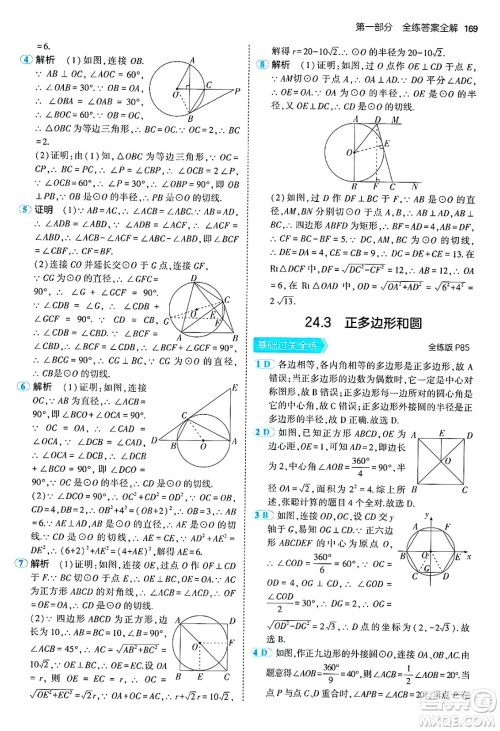 首都师范大学出版社2024年秋初中同步5年中考3年模拟九年级数学上册人教版答案