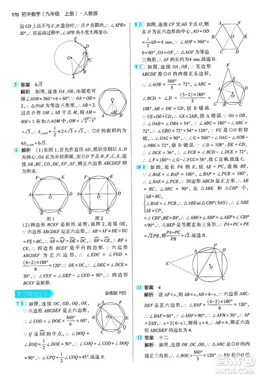 首都师范大学出版社2024年秋初中同步5年中考3年模拟九年级数学上册人教版答案