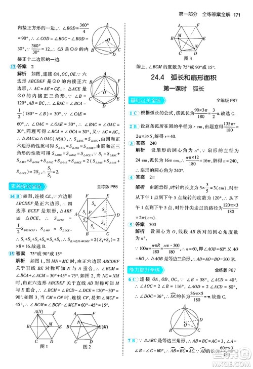 首都师范大学出版社2024年秋初中同步5年中考3年模拟九年级数学上册人教版答案