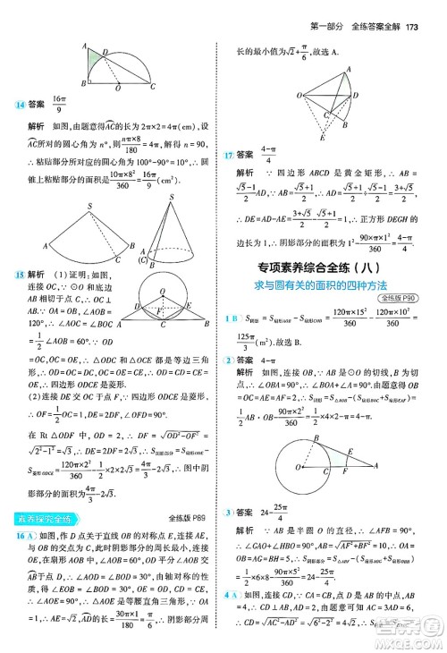 首都师范大学出版社2024年秋初中同步5年中考3年模拟九年级数学上册人教版答案