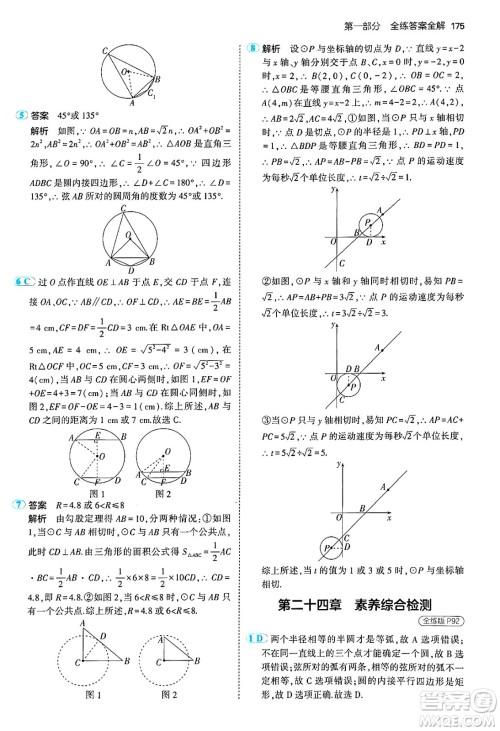 首都师范大学出版社2024年秋初中同步5年中考3年模拟九年级数学上册人教版答案