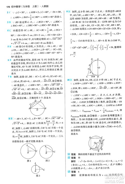 首都师范大学出版社2024年秋初中同步5年中考3年模拟九年级数学上册人教版答案