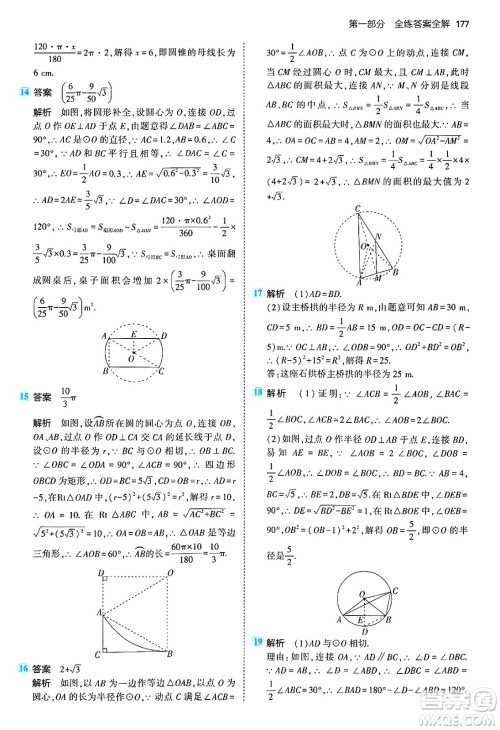 首都师范大学出版社2024年秋初中同步5年中考3年模拟九年级数学上册人教版答案