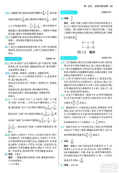 首都师范大学出版社2024年秋初中同步5年中考3年模拟九年级数学上册人教版答案