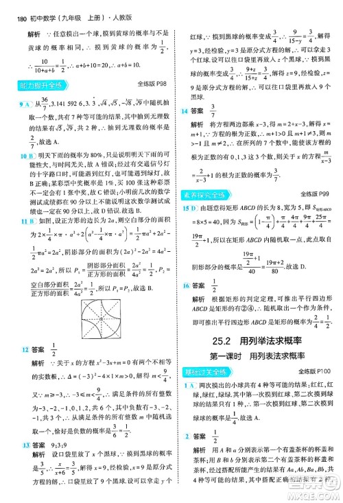 首都师范大学出版社2024年秋初中同步5年中考3年模拟九年级数学上册人教版答案