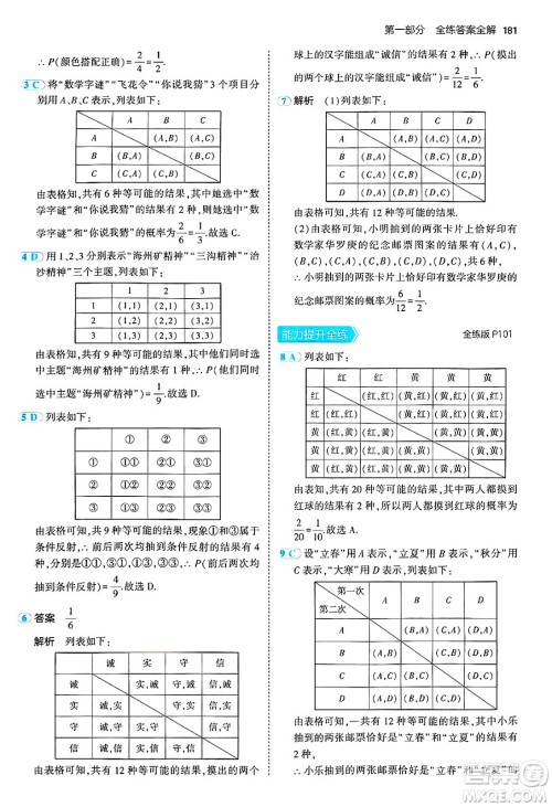 首都师范大学出版社2024年秋初中同步5年中考3年模拟九年级数学上册人教版答案