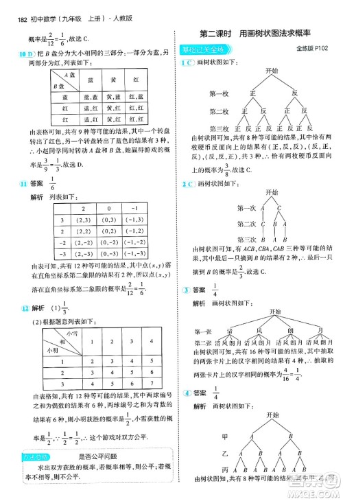 首都师范大学出版社2024年秋初中同步5年中考3年模拟九年级数学上册人教版答案