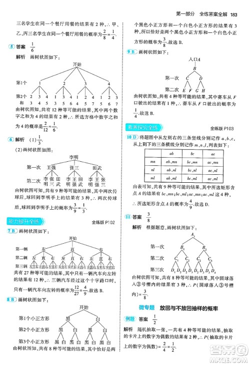 首都师范大学出版社2024年秋初中同步5年中考3年模拟九年级数学上册人教版答案