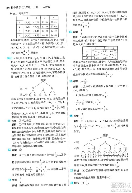 首都师范大学出版社2024年秋初中同步5年中考3年模拟九年级数学上册人教版答案