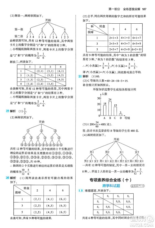 首都师范大学出版社2024年秋初中同步5年中考3年模拟九年级数学上册人教版答案